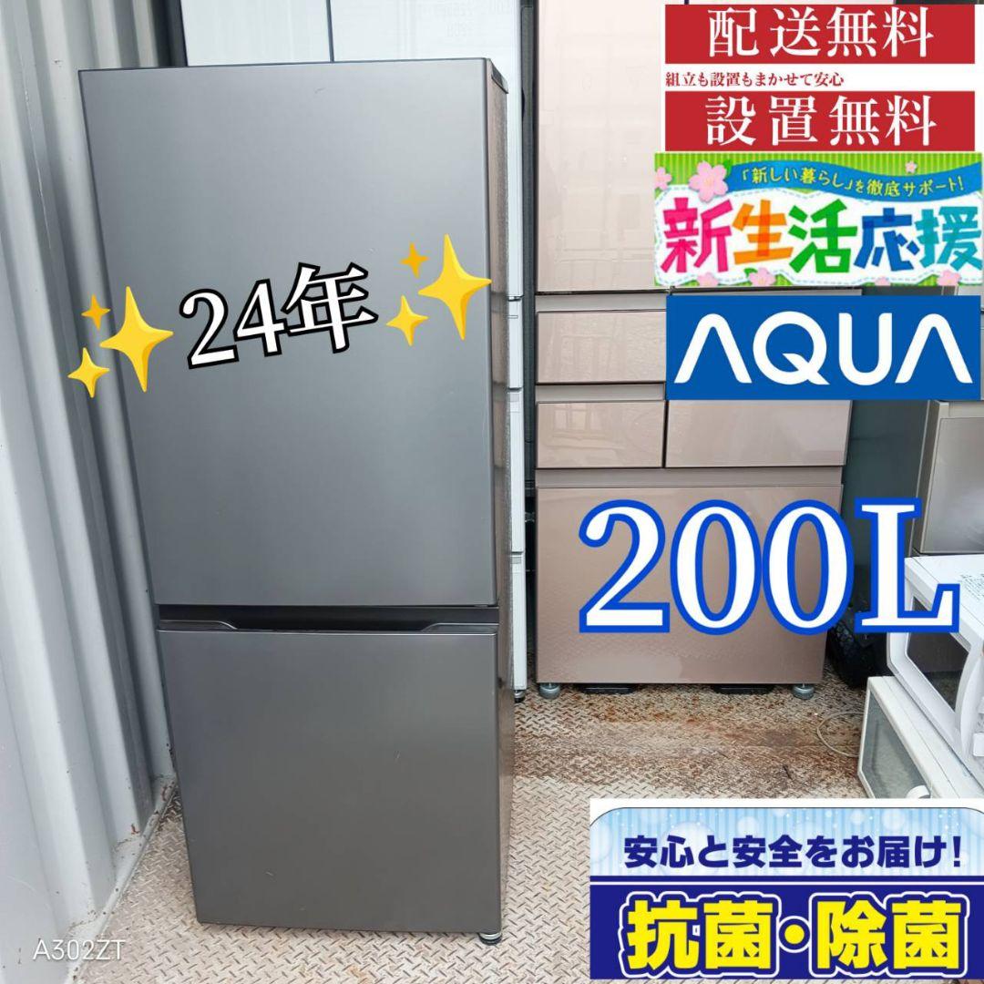 新生活応援 2ドア冷蔵庫 AQUA