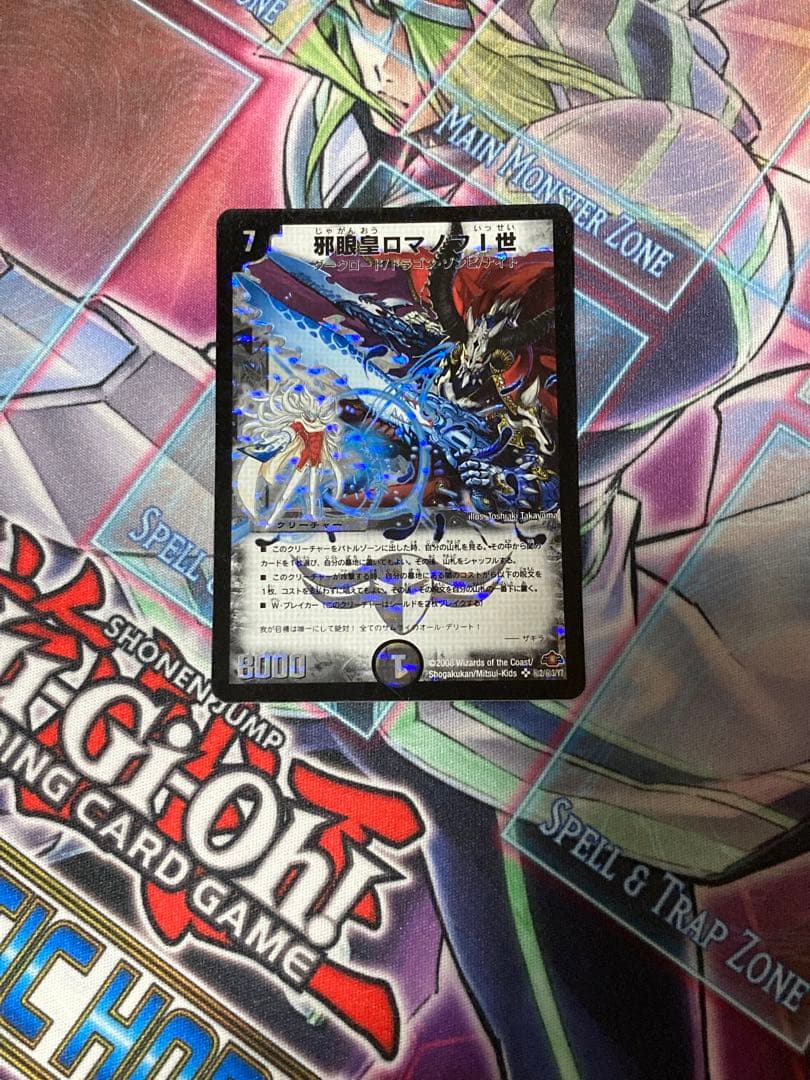 邪眼皇ロマノフ1世 シークレット デュエルマスターズ