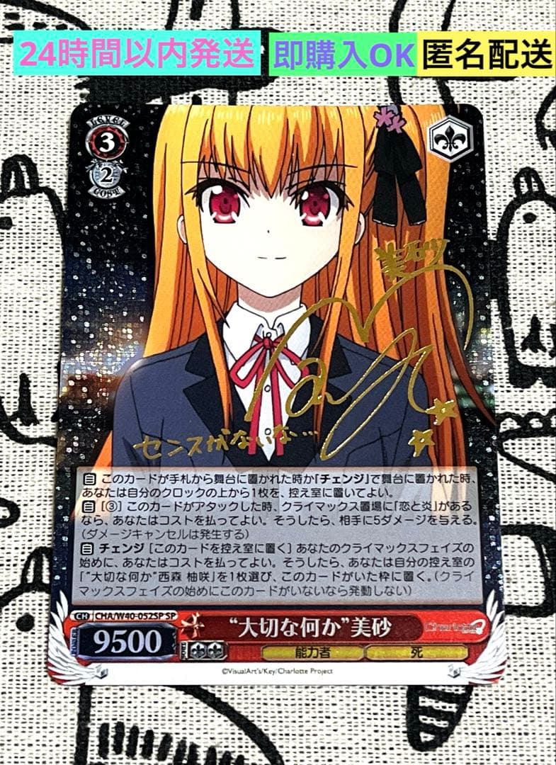 美品】ヴァイス SPサイン 大切な何か 美砂