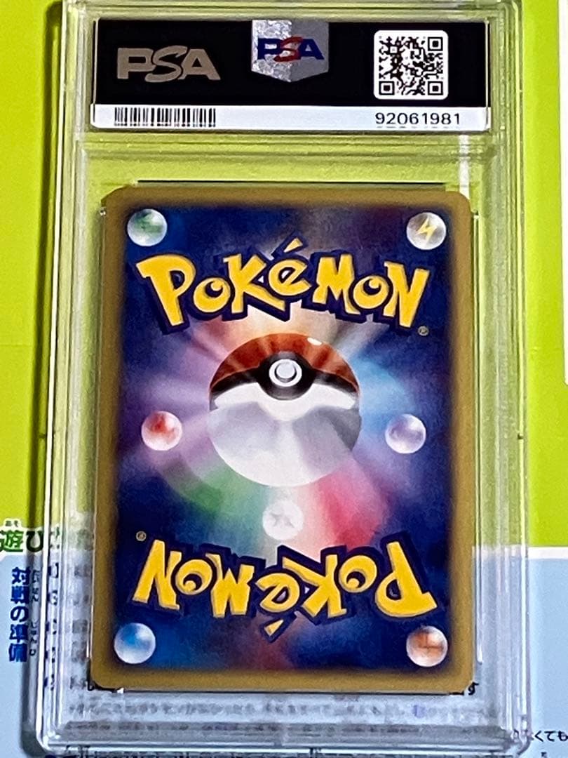 ヘルガー　e psa10