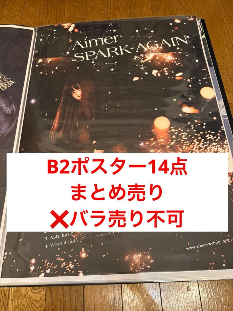 【❌バラ売り不可】Aimer B2ポスター14点まとめ売り ❌バラ売り不可】Aimer B2ポスター14点まとめ売り ❌バラ売り不可】Aimer
