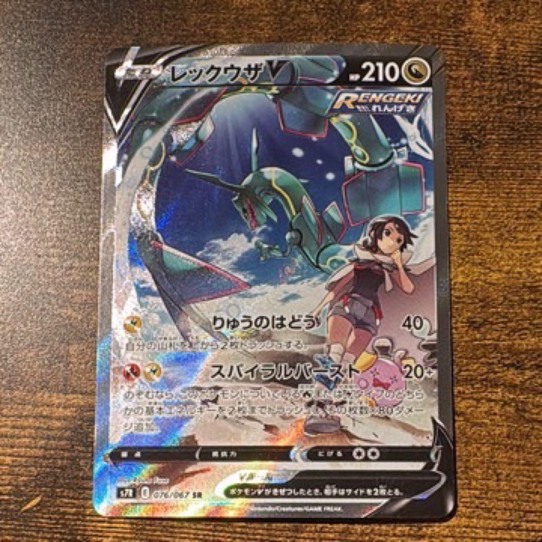 レックウザV SA レックウザV:SA(SR){ドラゴン}〈076/067〉[S7R] – 晴れる屋2