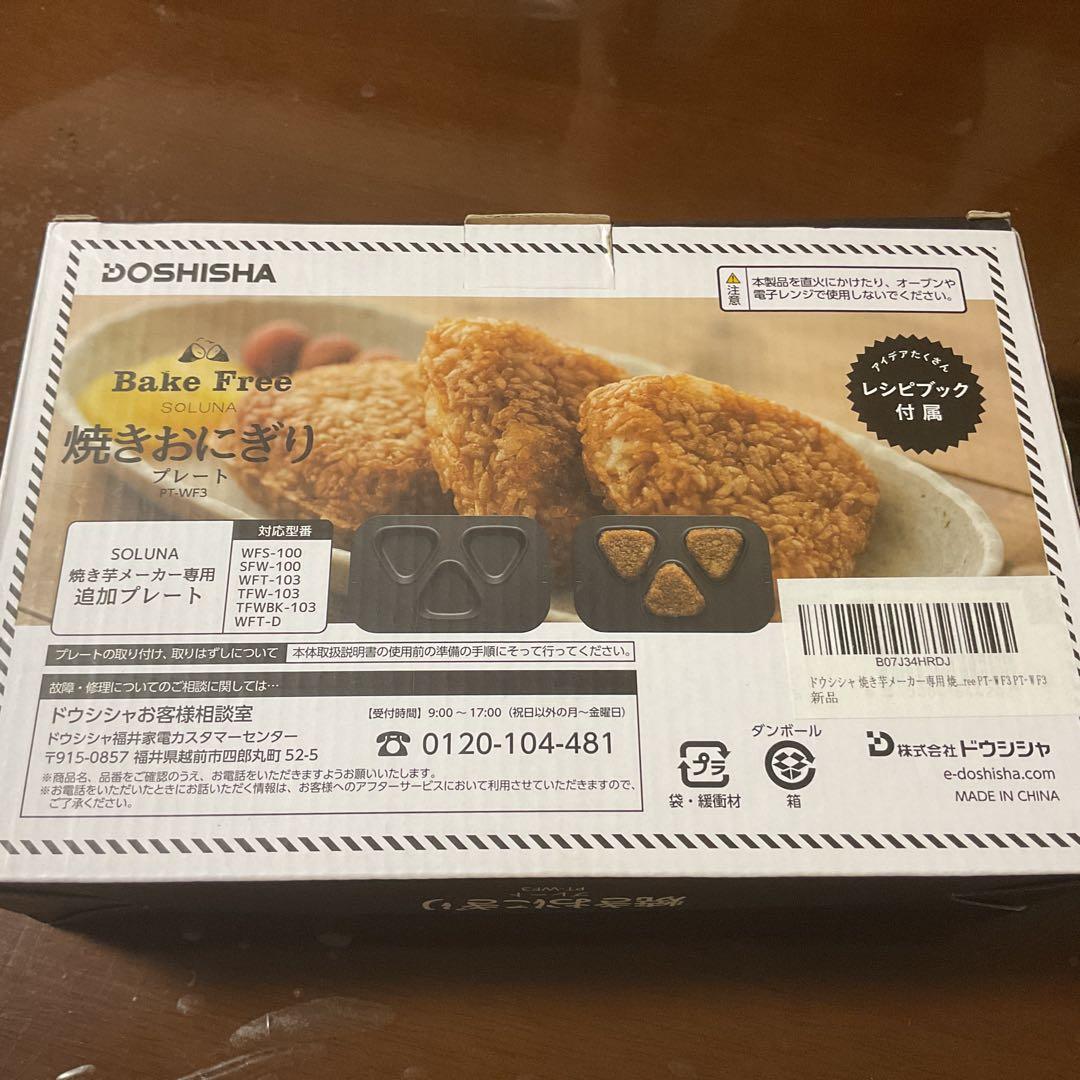 その他 DOSHISHA Bake Free \"Yakimo\" Maker