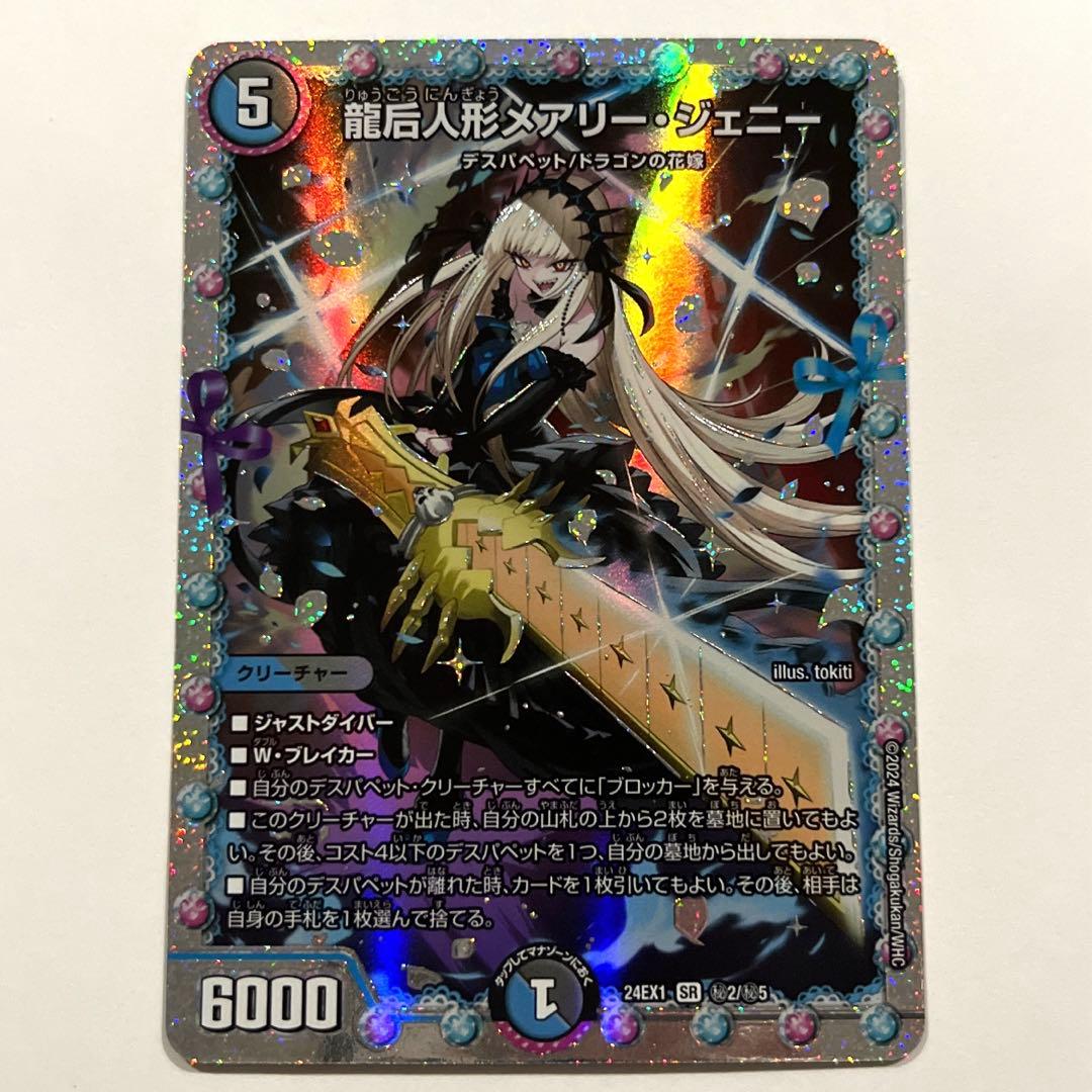 龍后人形メアリー・ジェニー シク 龍后人形メアリー・ジェニー