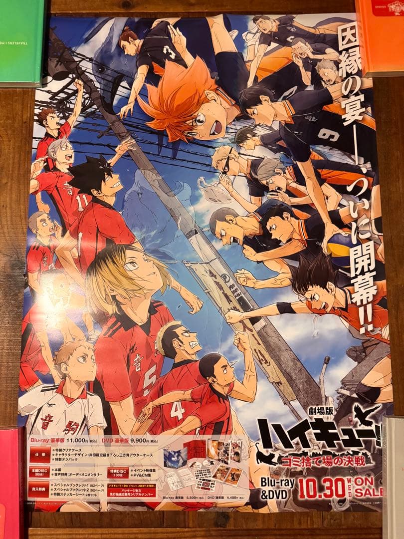 劇場版 ハイキュー ゴミ捨て場の決戦 B1サイズ 映画 販促 ポスター ①