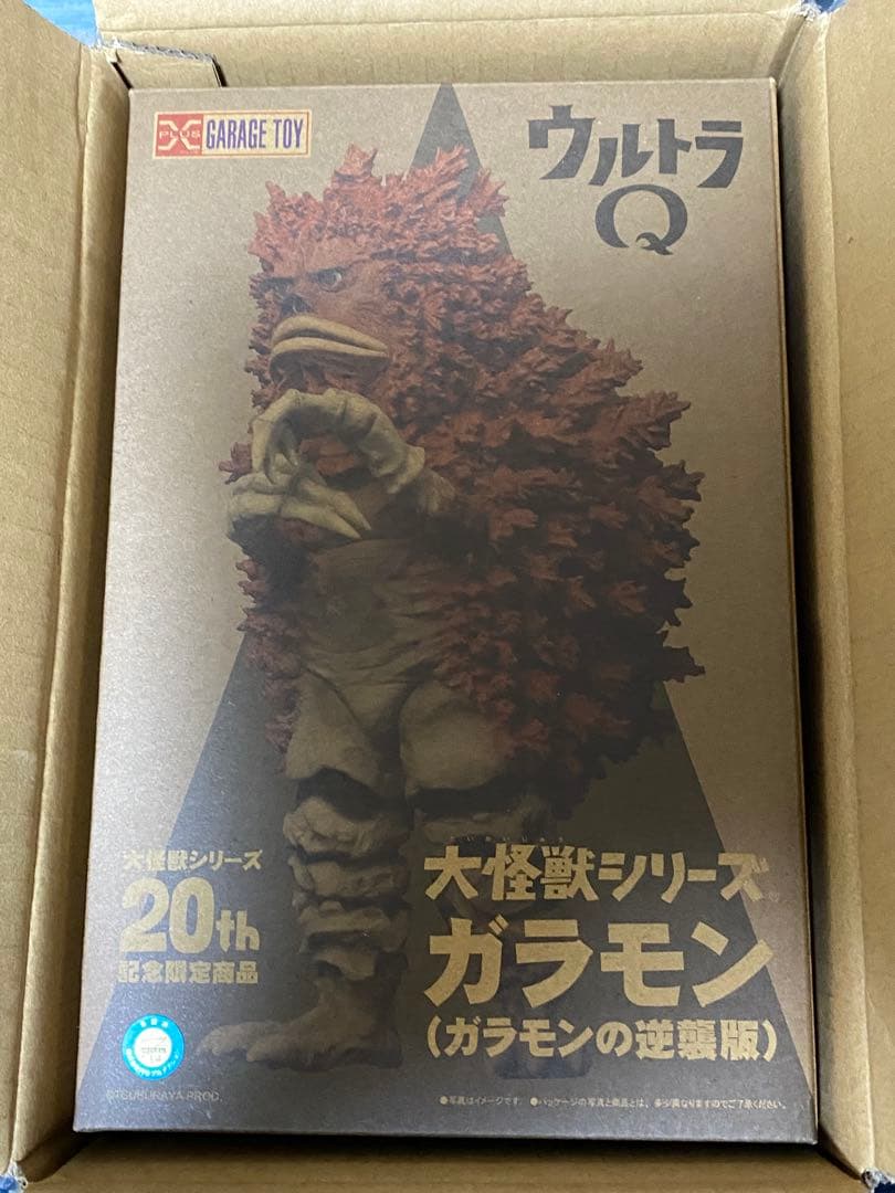 大怪獣シリーズ 20周年記念商品 ガラモン ガラモンの逆襲版 楽天市場】大怪獣シリーズ 20周年記念商品 【ガラモン(ガラモンの逆襲
