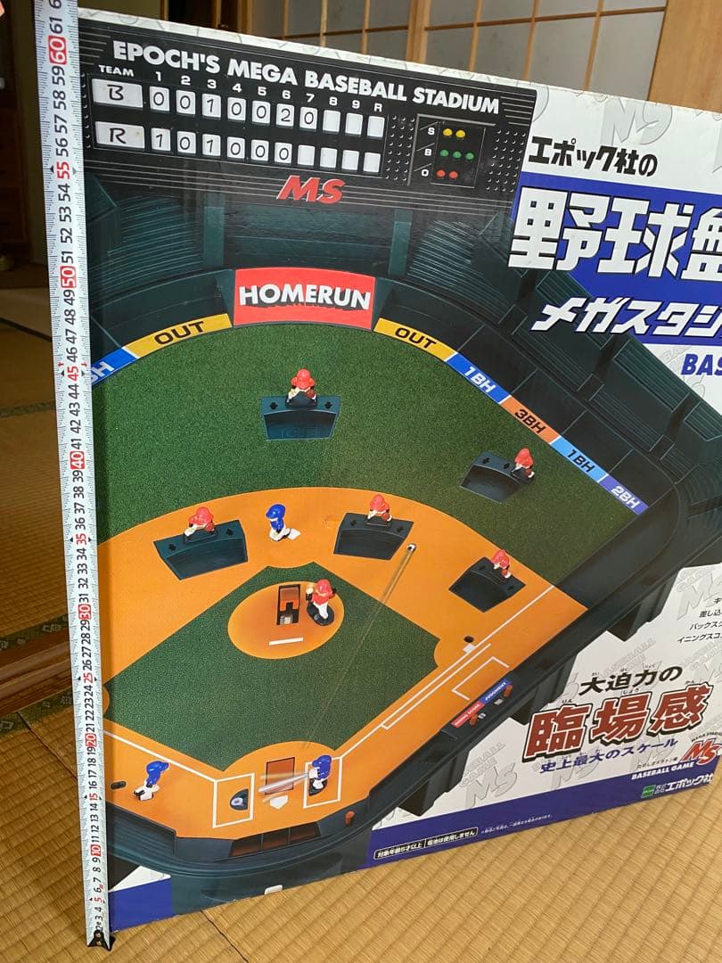 エポック社 メガスタジアム 野球盤 野球