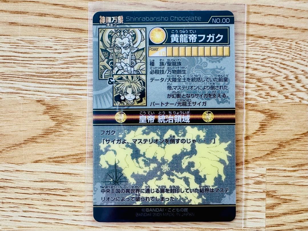 神羅万象チョコ 一章1弾～4弾＆復刻版コンプセット。おまけ フガク など多数