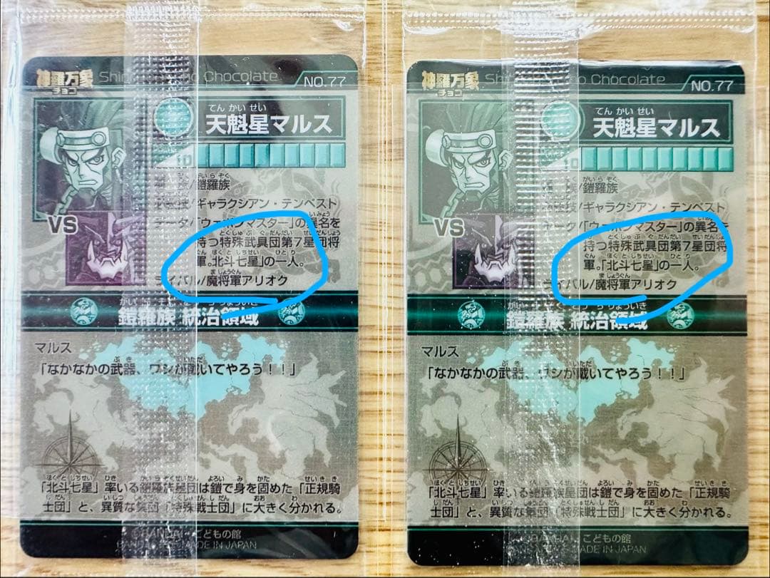 神羅万象チョコ 一章1弾～4弾＆復刻版コンプセット。おまけ フガク など多数