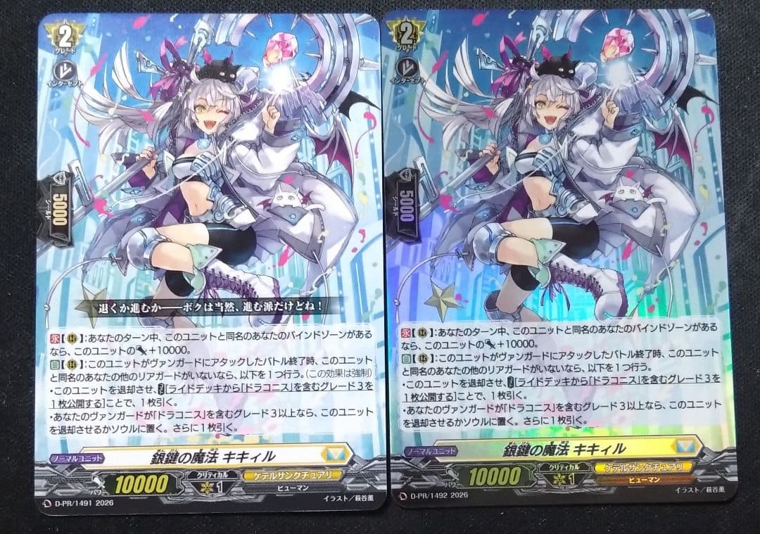 ヴァンガード プロモ PR 銀鍵の魔法 キキィル ノーマル ホロ 計2枚
