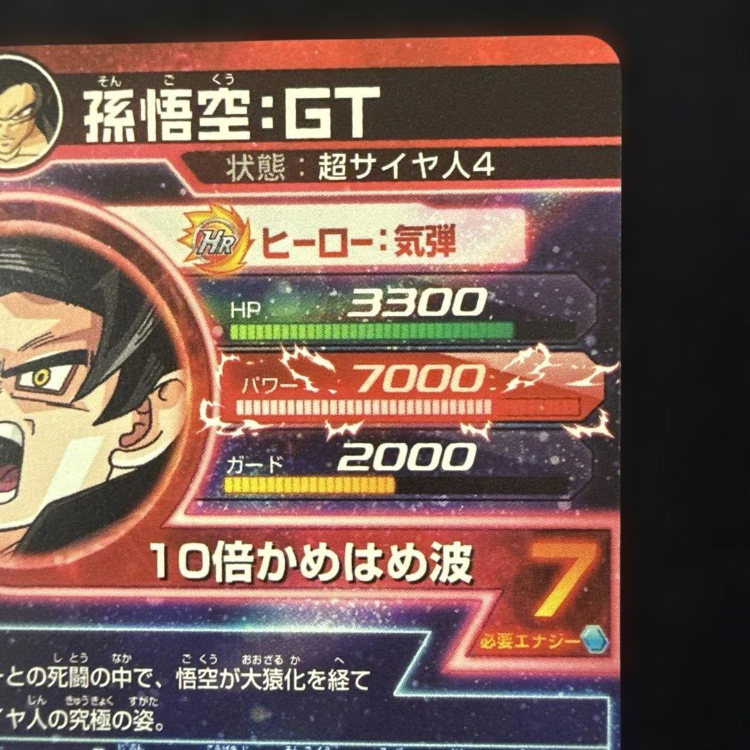 ドラゴンボールヒーローズ　HG5-SEC 孫悟空GT 初期版　美品