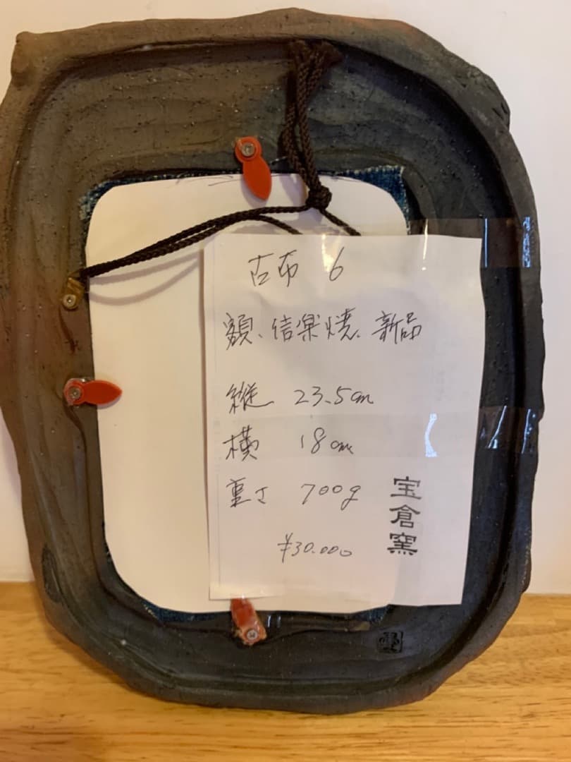 古布6 額 信楽焼 陶製 アート 美術品