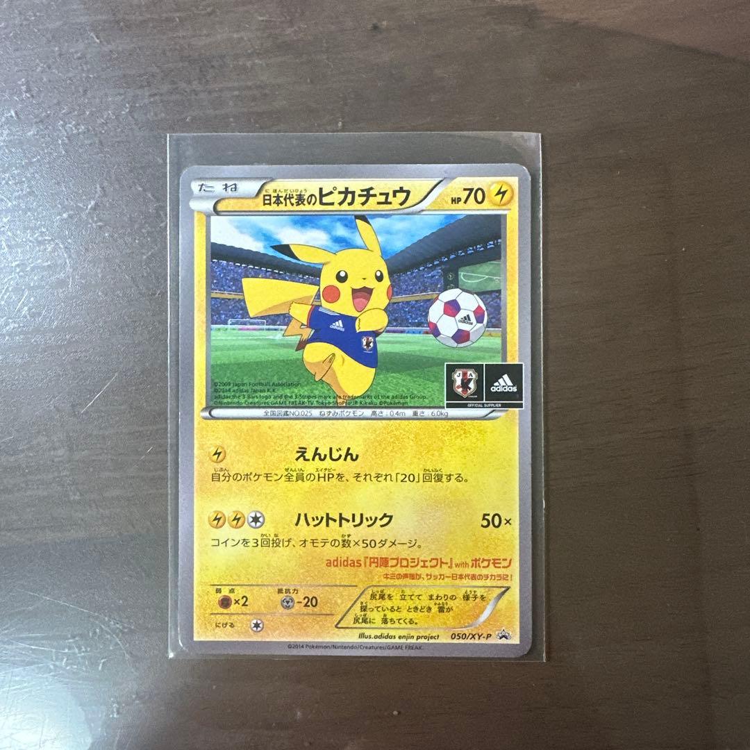 日本代表のピカチュウ：ポケモンNewモン! Book付録 PROMO XYシリ…