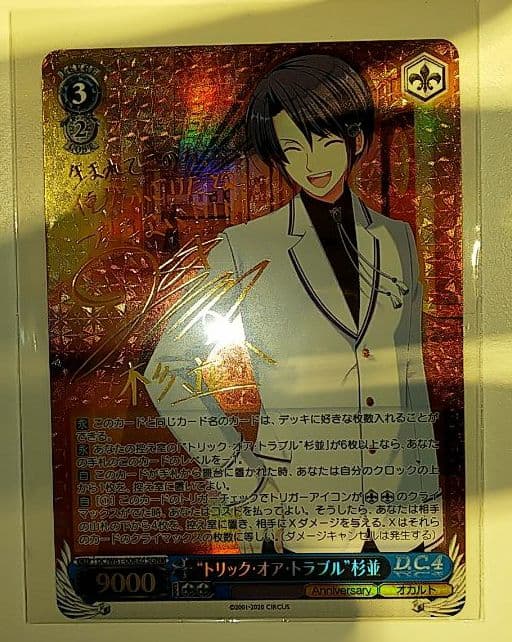 ヴァイスシュヴァルツ トリック・オア・トラブル 杉並 SGNM サイン