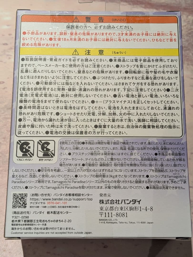 たまごっち パラダイス Purple Sky 竹下しなこスペシャルセット