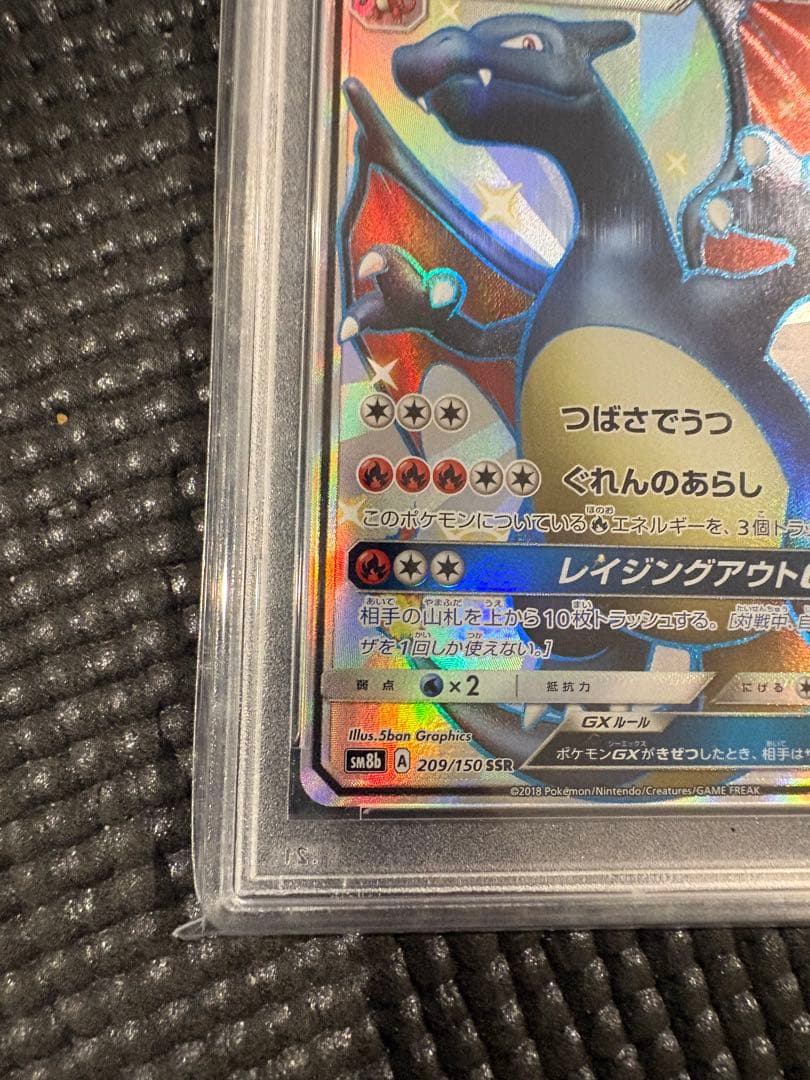 PSA10リザードンGX SSR SM8b GXウルトラシャイニー209/150 - メルカリ