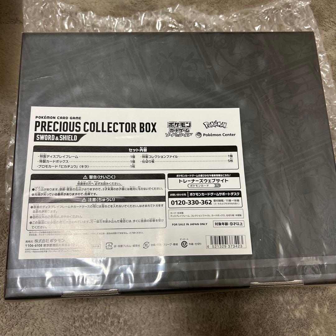 ポケモンカードゲーム プレシャスコレクターボックス　未開封 シュリンク付き