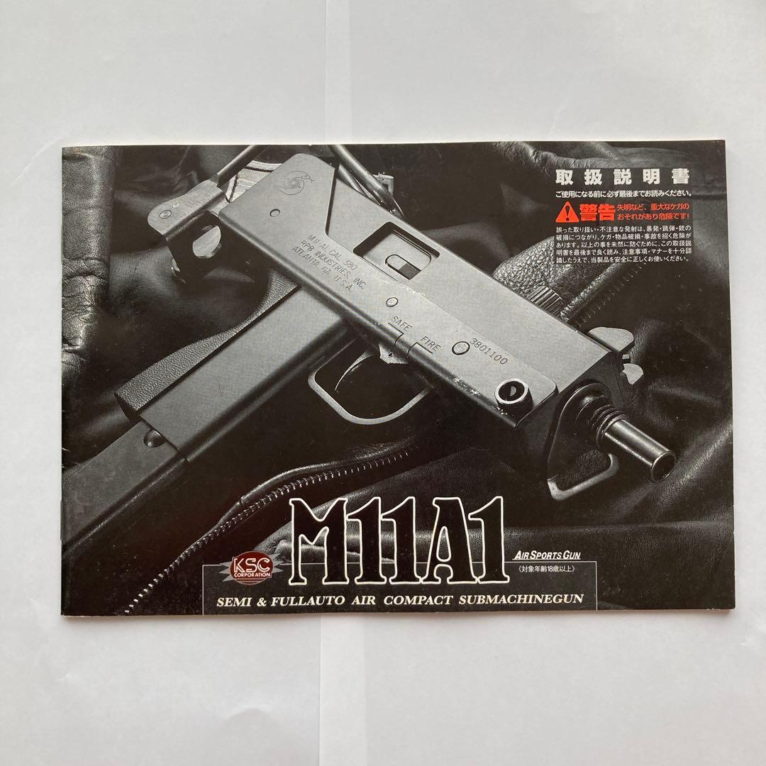 KSC M11A1 イングラム ABS (おまけ付)