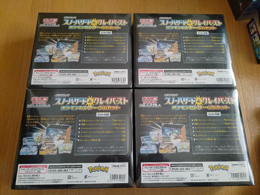 拡張パックスノーハザードクレイバーストポケモンセンタージムセットナンジャモセット