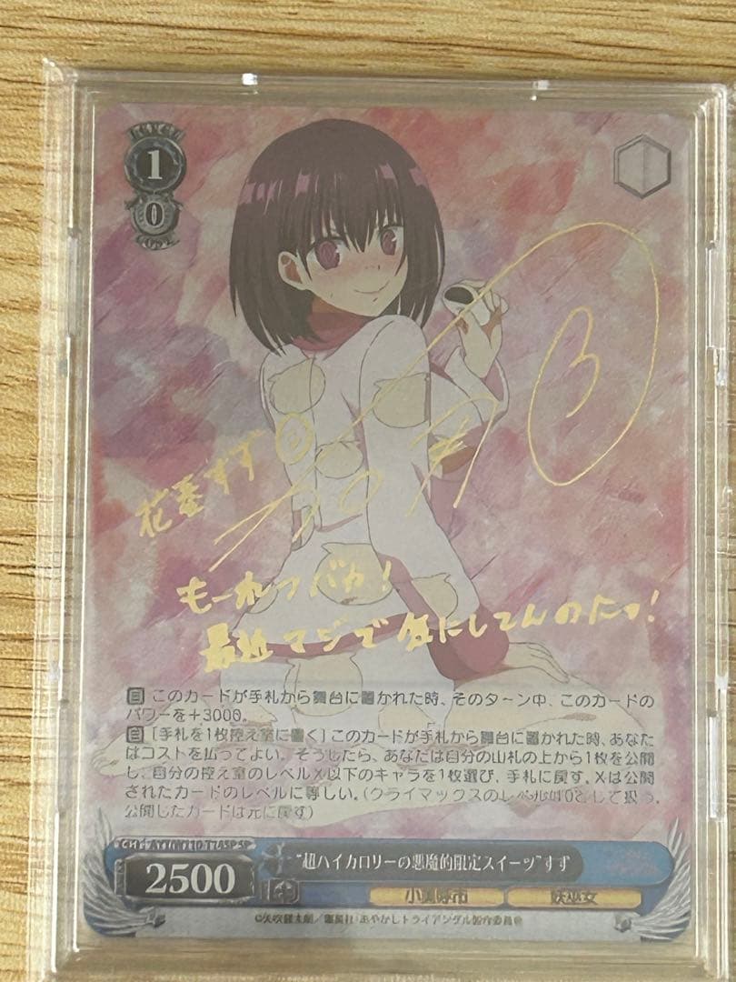 ヴァイスシュヴァルツ超ハイカロリーの悪魔的限定スイーツすずSP