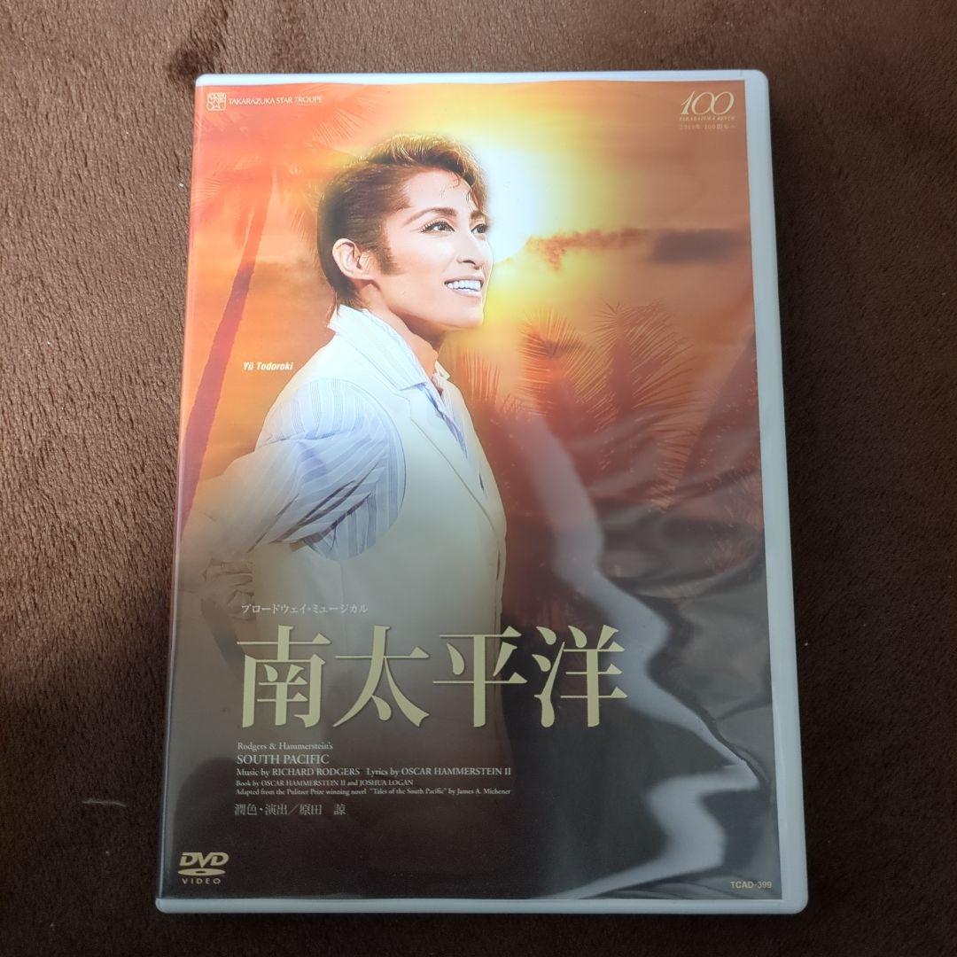 星組 シアター・ドラマシティ公演 ブロードウェイ・ミュージカル 南太平洋 DVD 星組 シアター・ドラマシティ公演 ブロードウェイ・ミュージカル 南