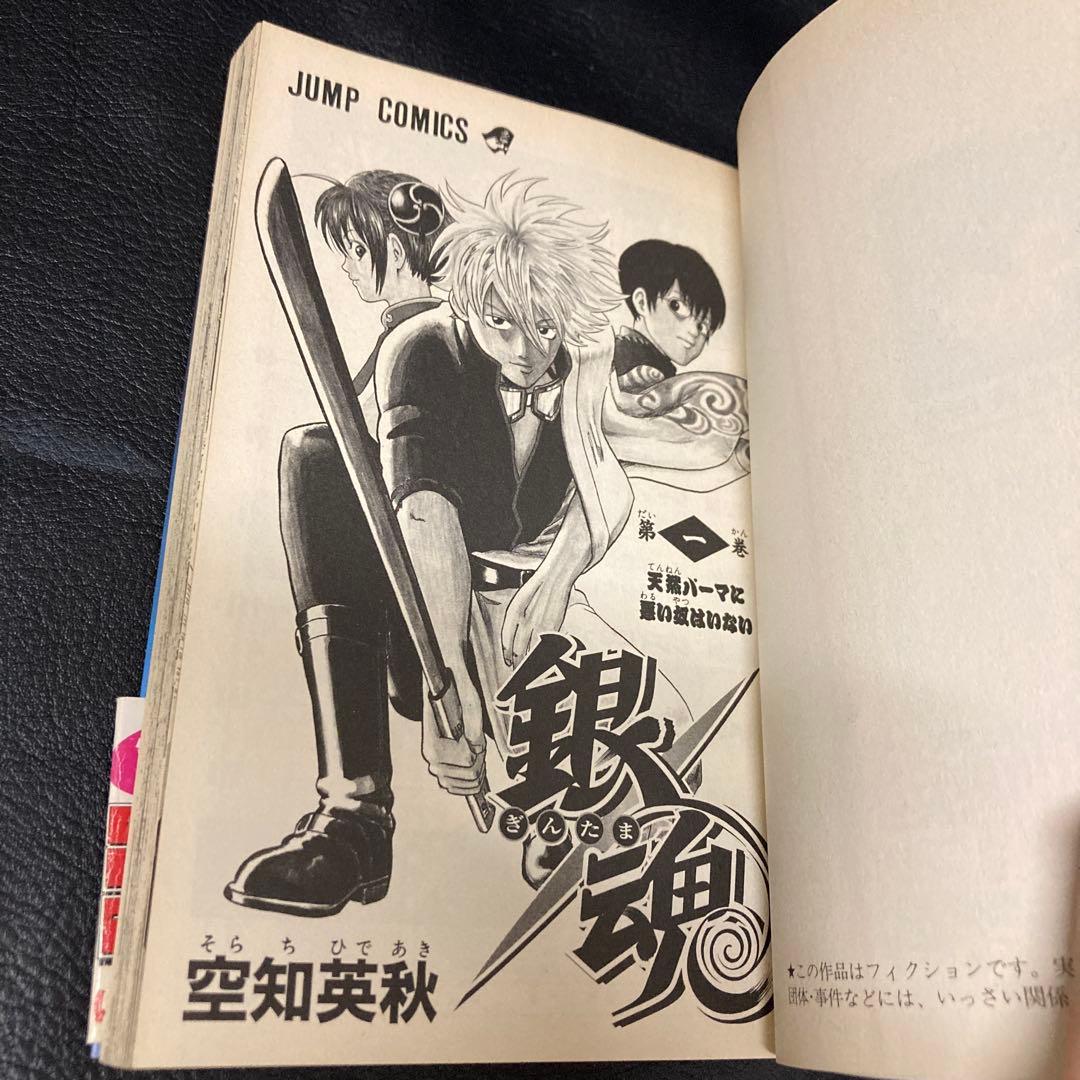 初版 帯付き 銀魂 第1巻　レア