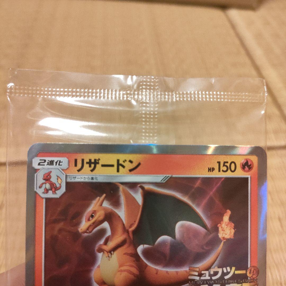 ミュウツーの逆襲 EVOLUTION リザードン プロモ