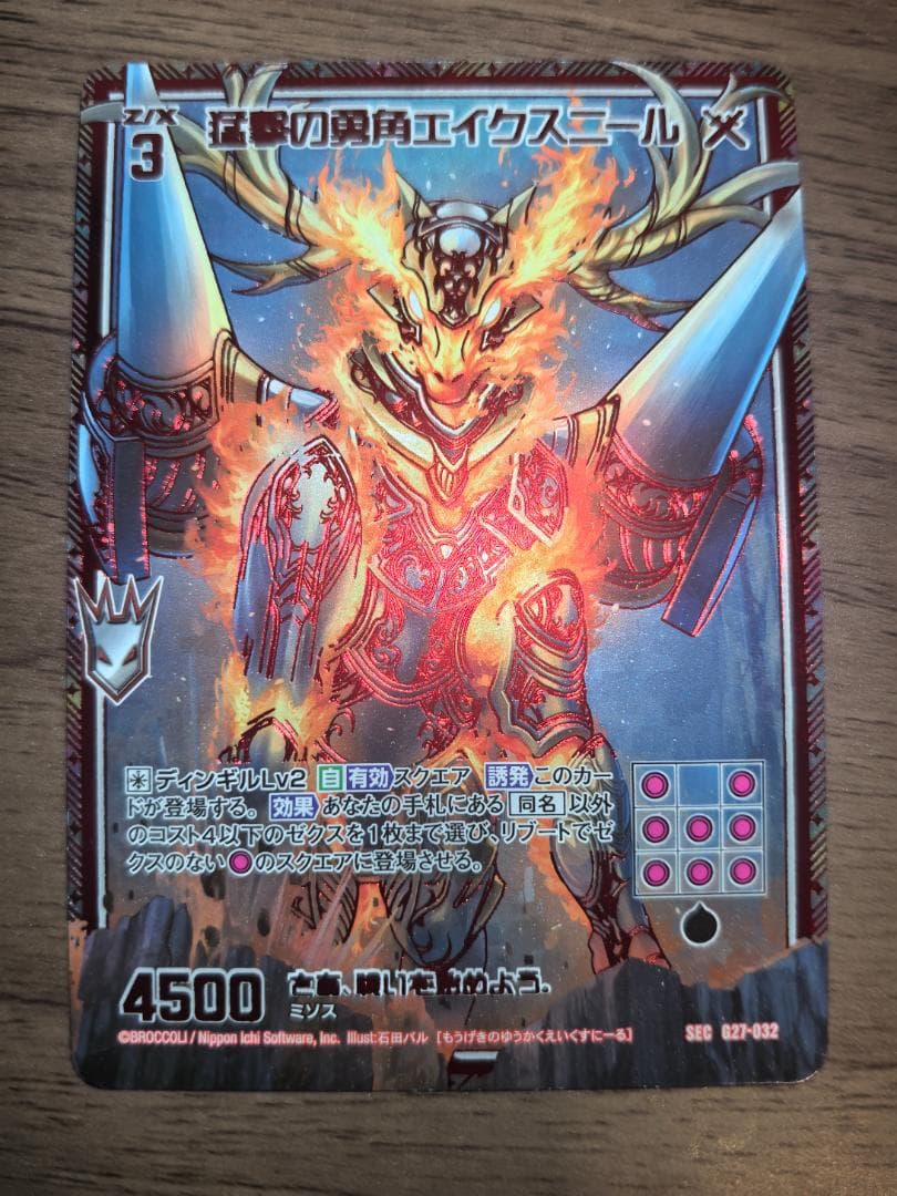 z/x ゼクス SEC 猛撃の勇角エイクスニール - メルカリ