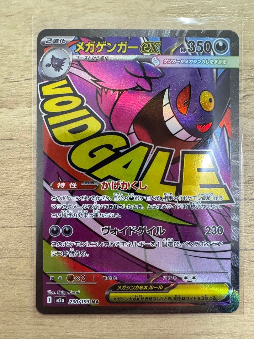 T*ん様 メガカイリューex SAR メガガルーラex SAR MA3枚 セット