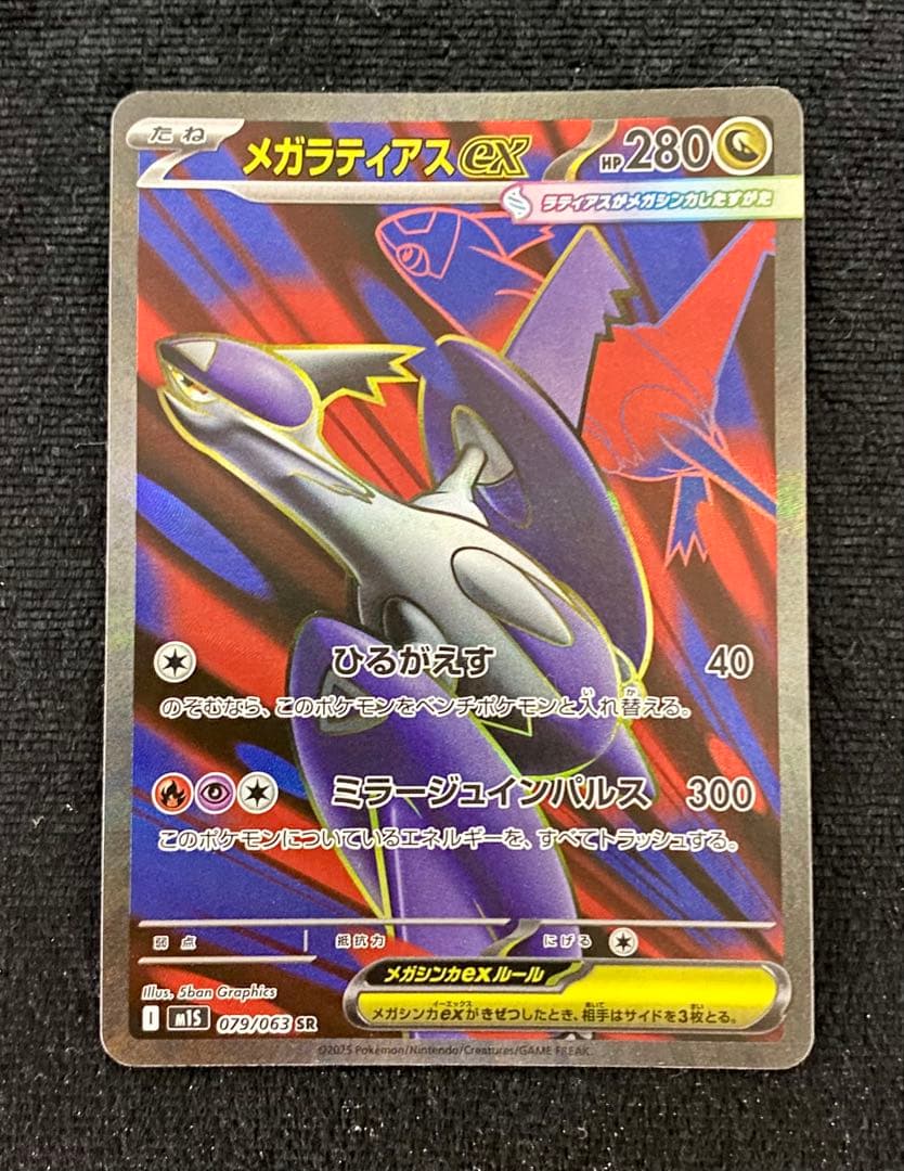メガラティアスex 280 HP ポケモンカード