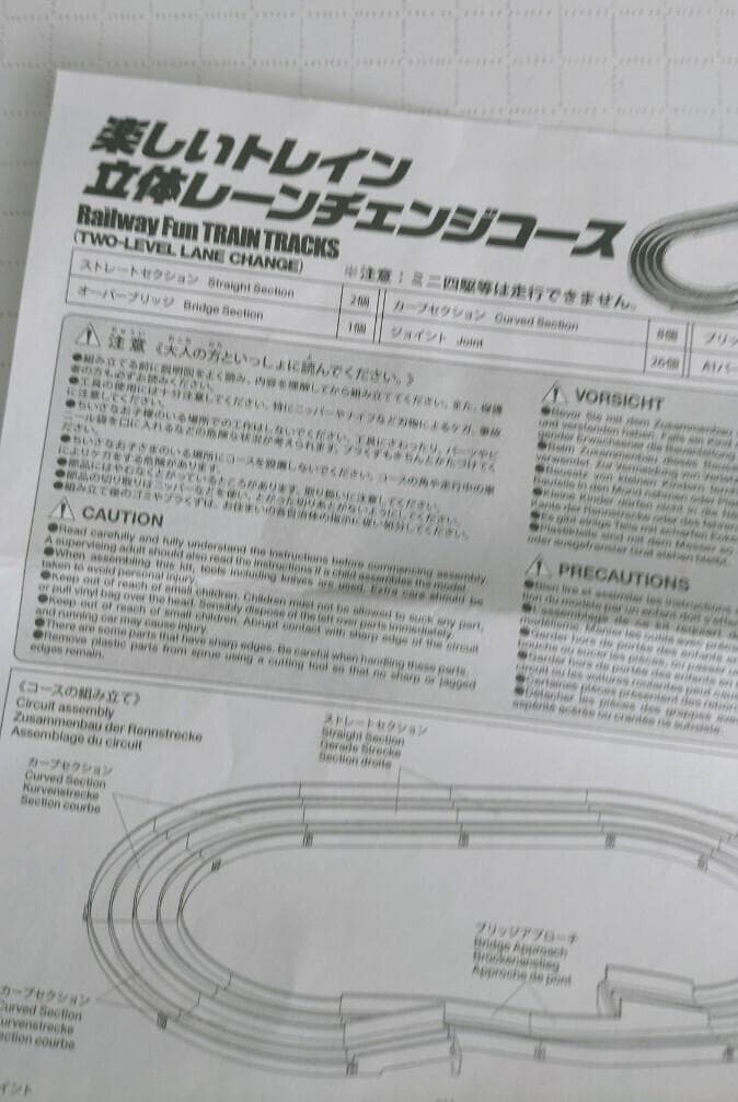 （希少・・当時物）　（完品・組立可）楽しいトレイン 立体レーンチェンジコース