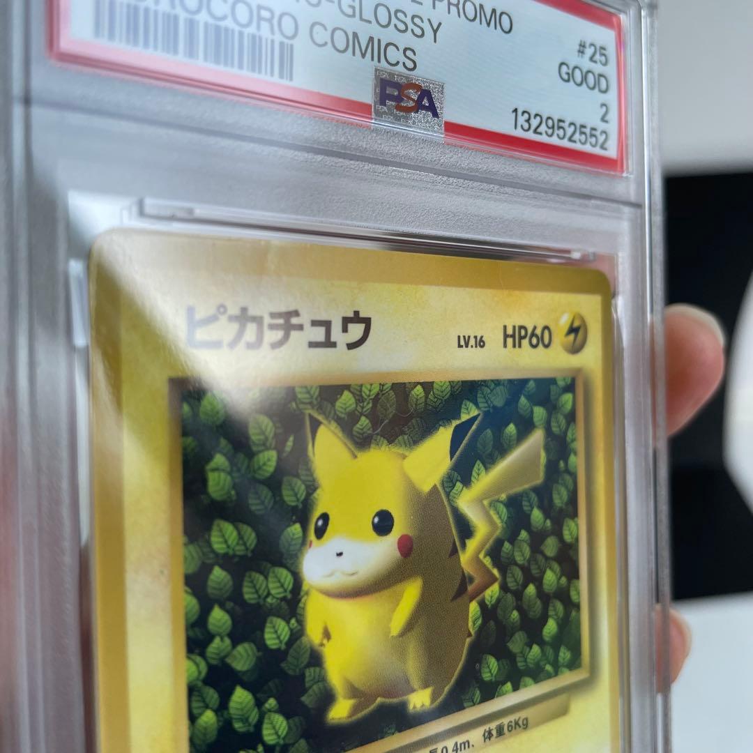 ピカチュウ（コロコロコミック プロモ／旧裏／1996年)、PSA鑑定済