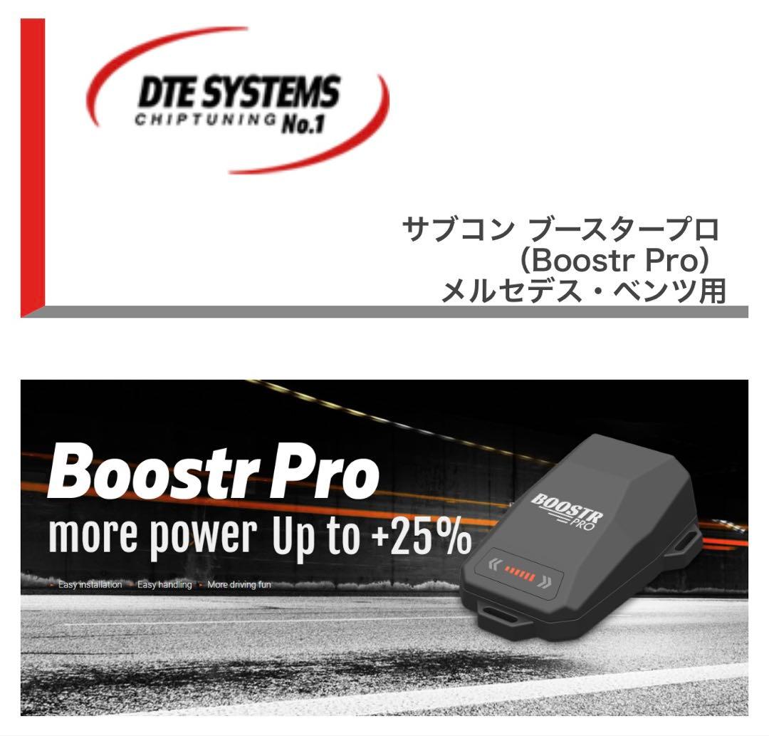 ベンツ DTEサブコン ブースタープロ BP7535 - メルカリ
