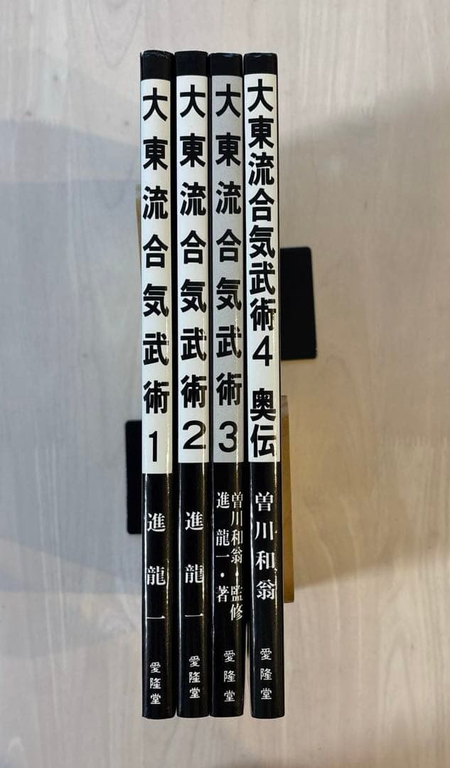 希少・完結セット】大東流合気武術 1〜4巻セット-公式サイト通販