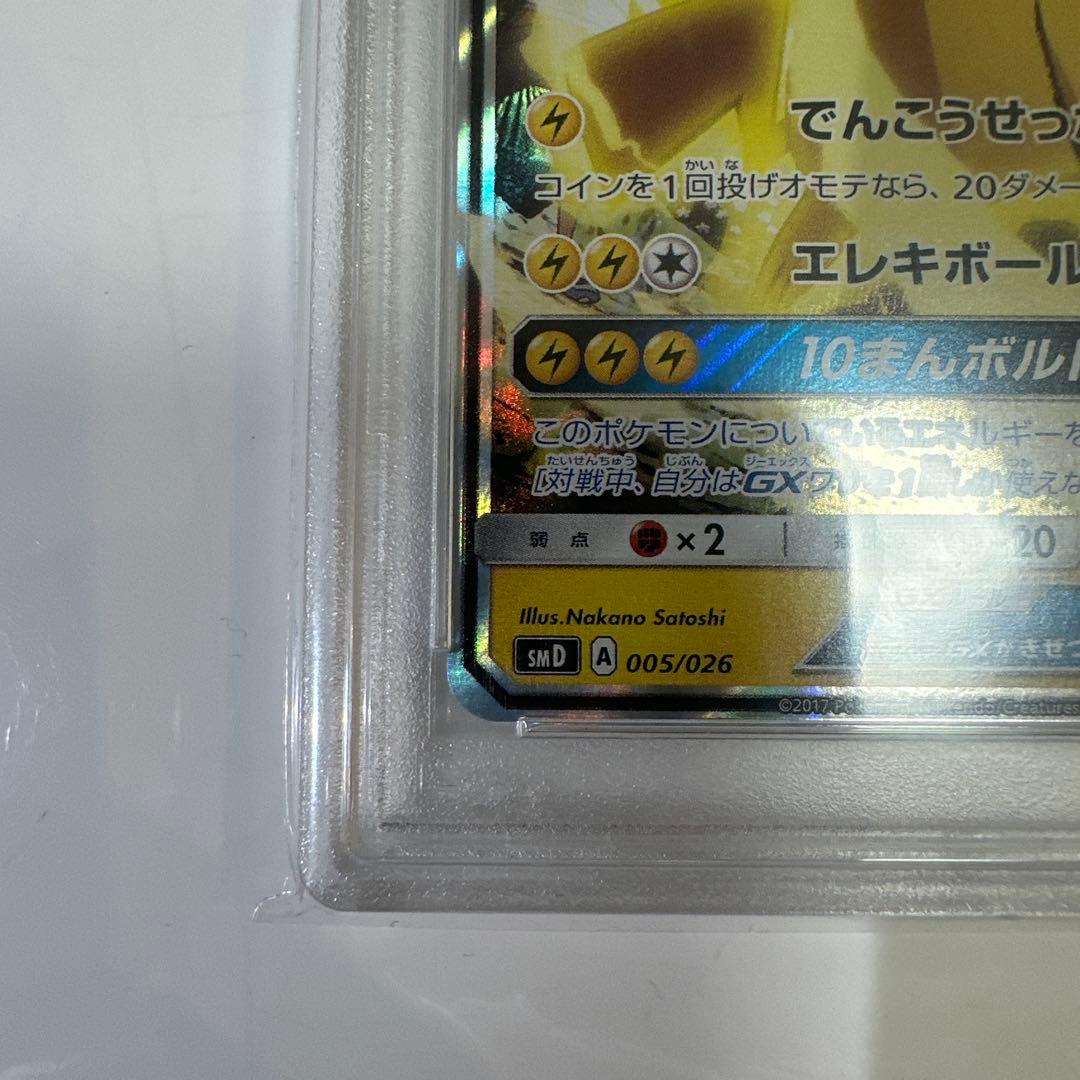サトシのピカチュウGX PSA10の通販はau PAY マーケット - 輸入雑貨の