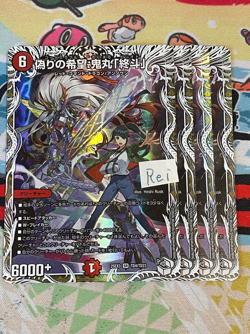 4枚 偽りの希望 鬼丸「終斗」 鬼丸ピリオド キャラプレミアムトレジャー 1 偽りの希望鬼丸終斗 鬼丸ピリオド 4枚 デュエマ 偽りの希望 鬼丸「終
