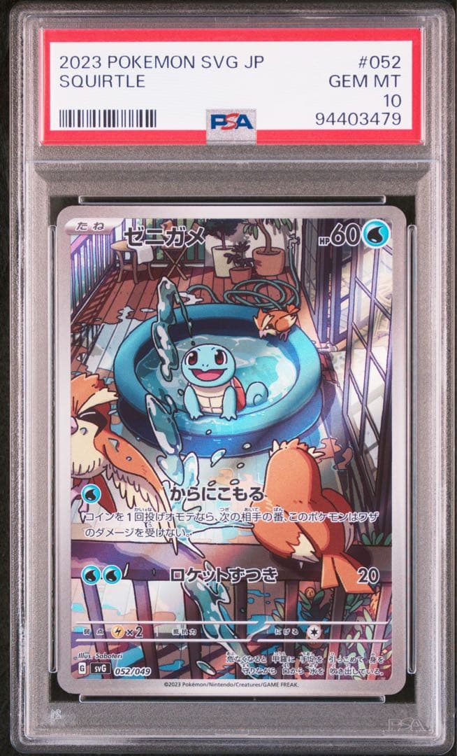 大人気 9連番 PSA10 ヒトカゲ AR フシギダネ AR ゼニガメ AR ③