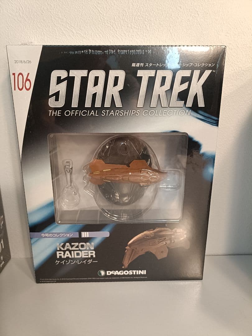 デアゴスティーニ 「スタートレック・スターシップコレクション」 101～110号
