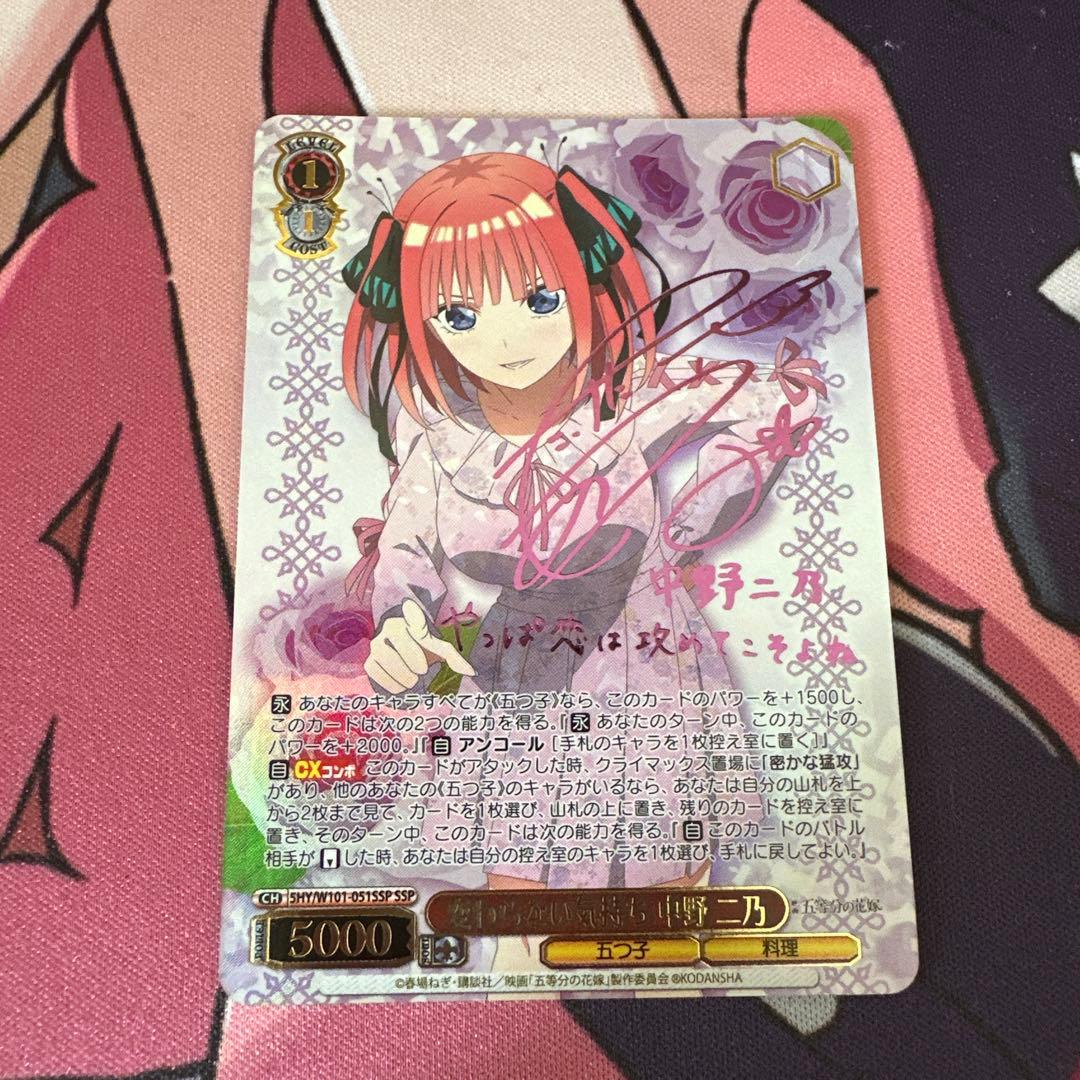 ws ヴァイスシュヴァルツ 変わらない気持ち 中野二乃 ssp サイン