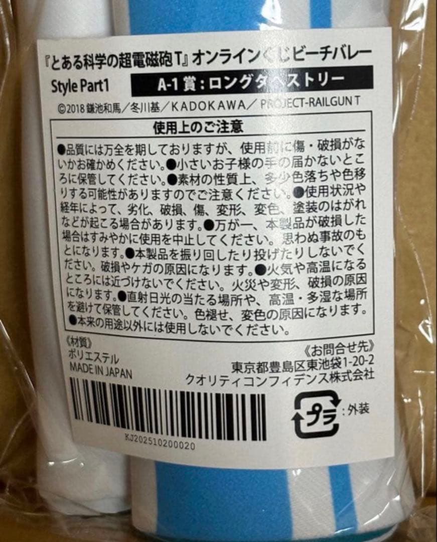 値下げ申請可。御坂美琴 とある科学の超電磁砲 ロングタペストリー