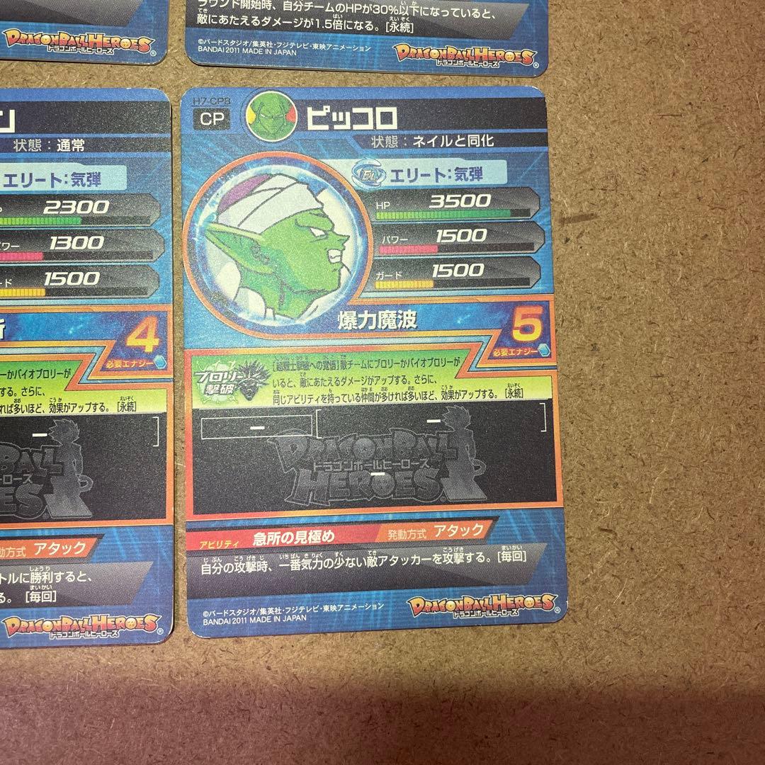 ドラゴンボールヒーローズ　H7-cp コンプリートセット　ブロリー撃破cp