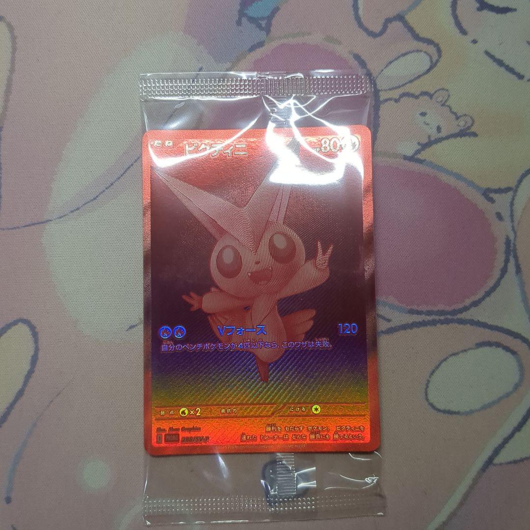 ポケモンカード ビクティニ　未開封