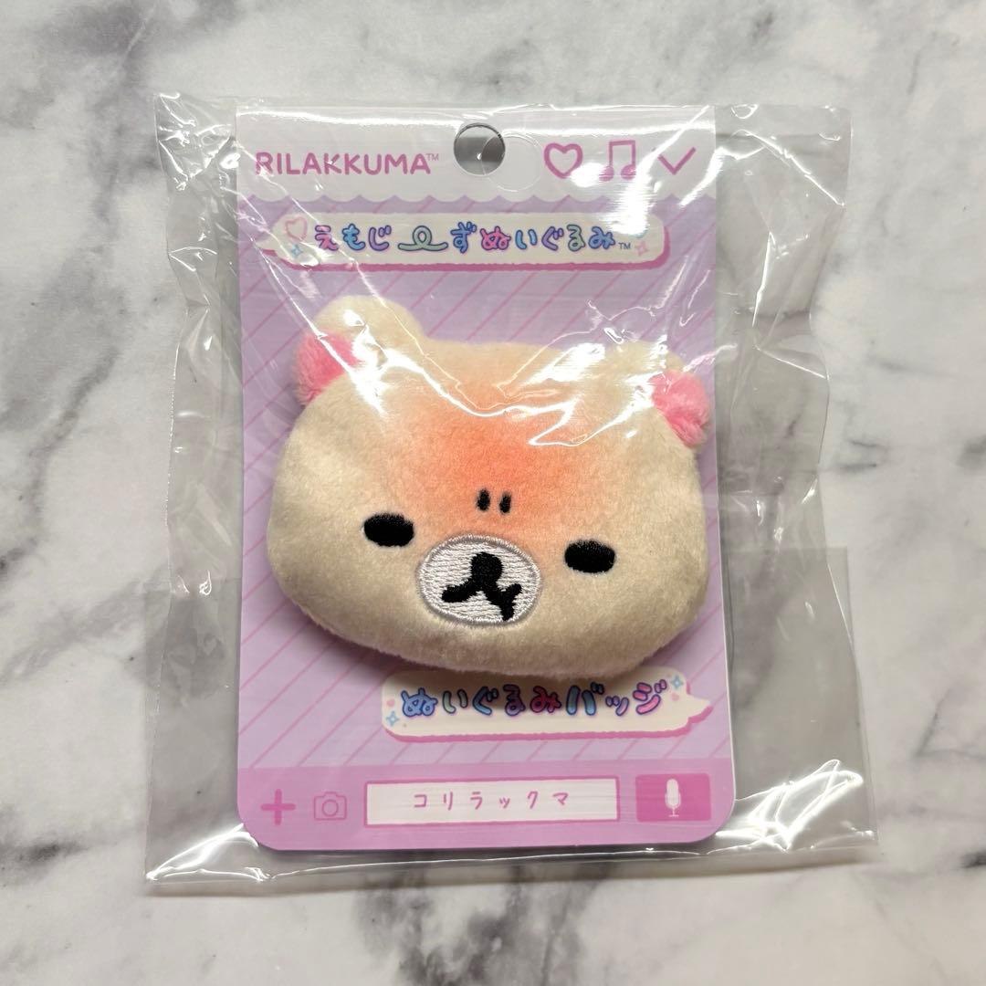コリラックマ リラックマ ぬいぐるみ バッジ バッチ えもじーず ピン
