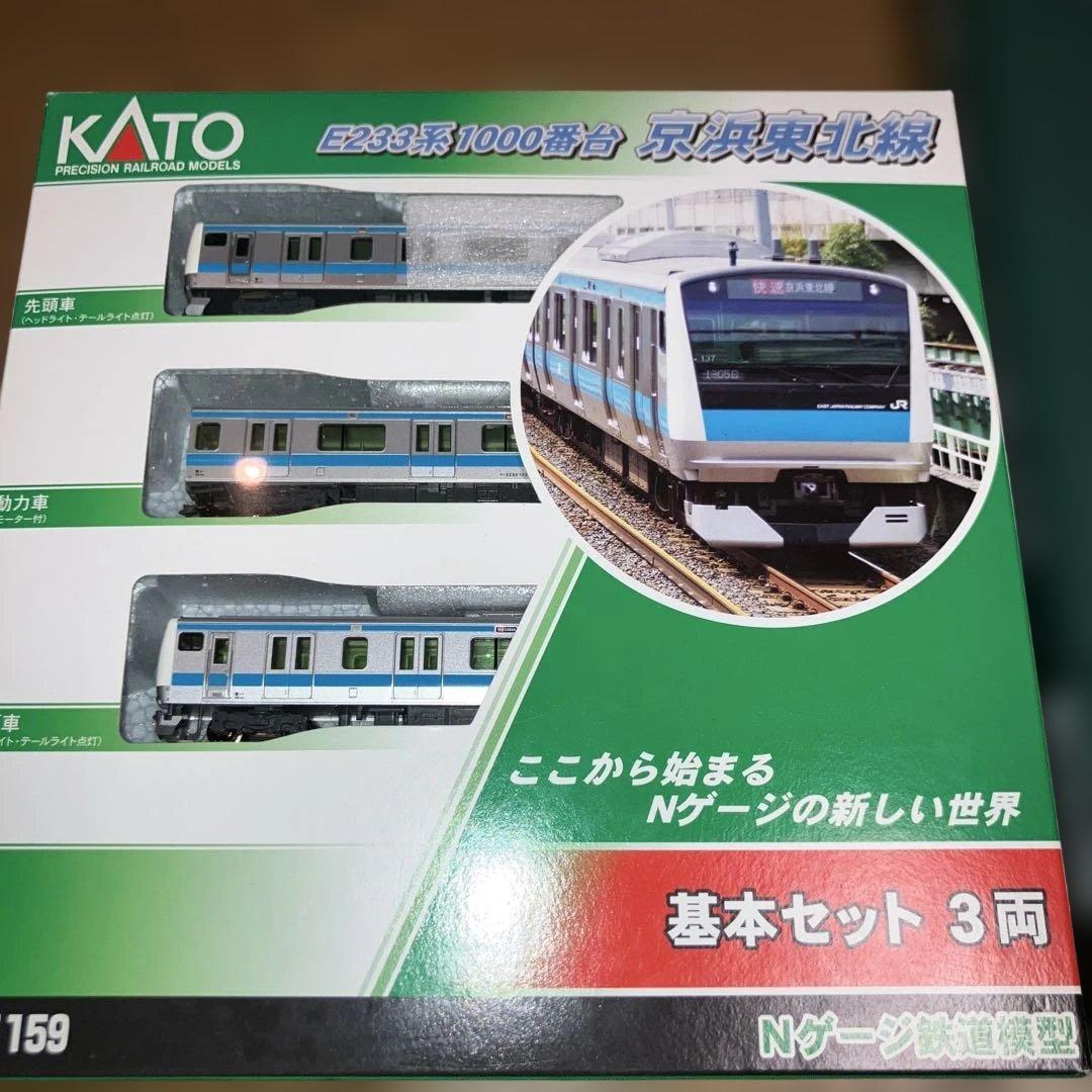 KATO 10−1159.1161 E233系 京浜東北線　基本、増結セットB