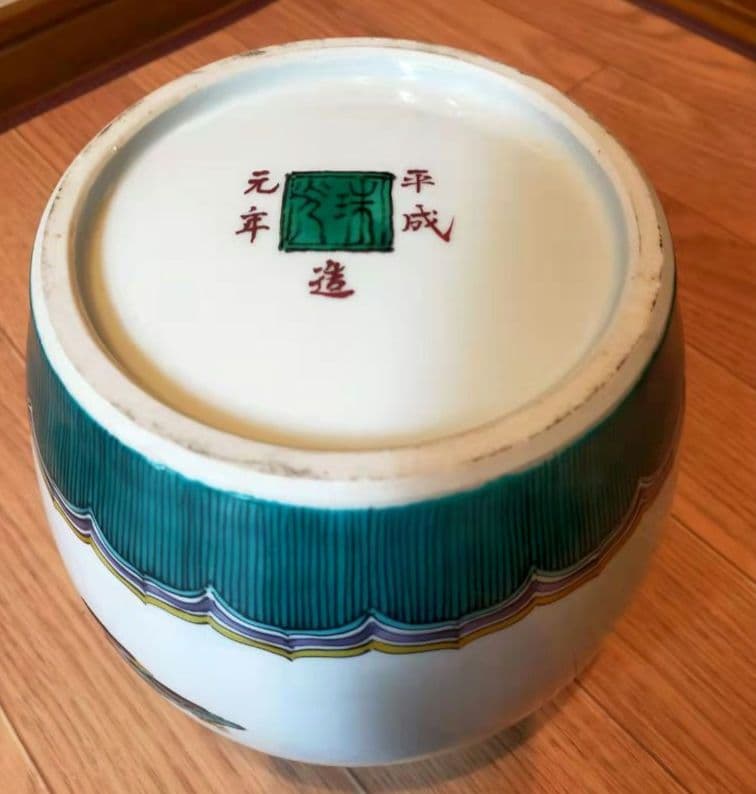 九谷焼　中島珠光作　色絵布袋の図　花瓶