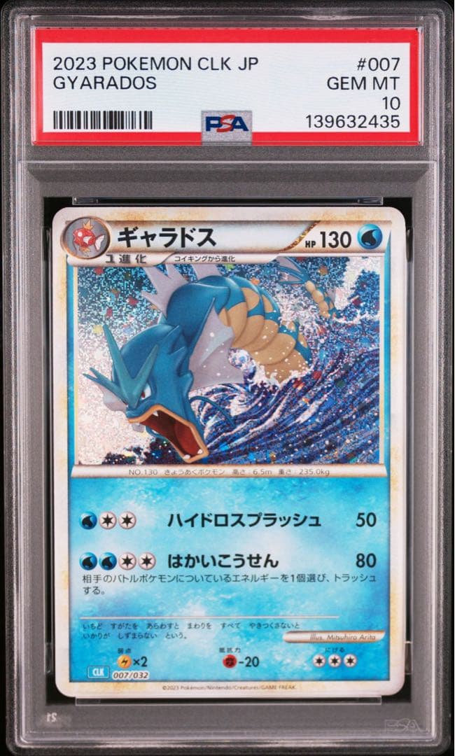 【PSA10連番】ポケモンカードゲーム　006/032　コイキング　ギャラドス