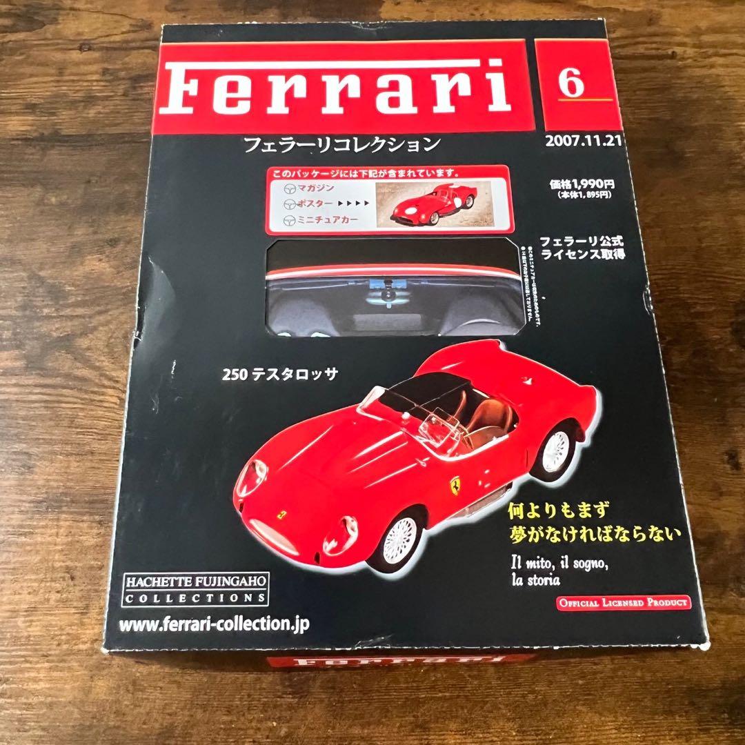 デアゴスティーニ フェラーリコレクション 4点セット 【6111m】