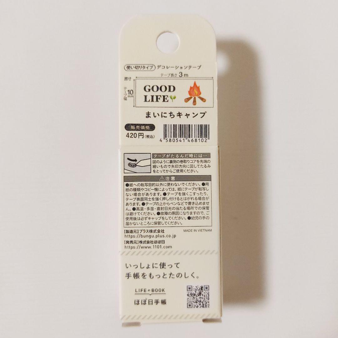 新品】デコラッシュ ほぼ日 まいにちキャンプ きょうのお題は？ 手帳デコ