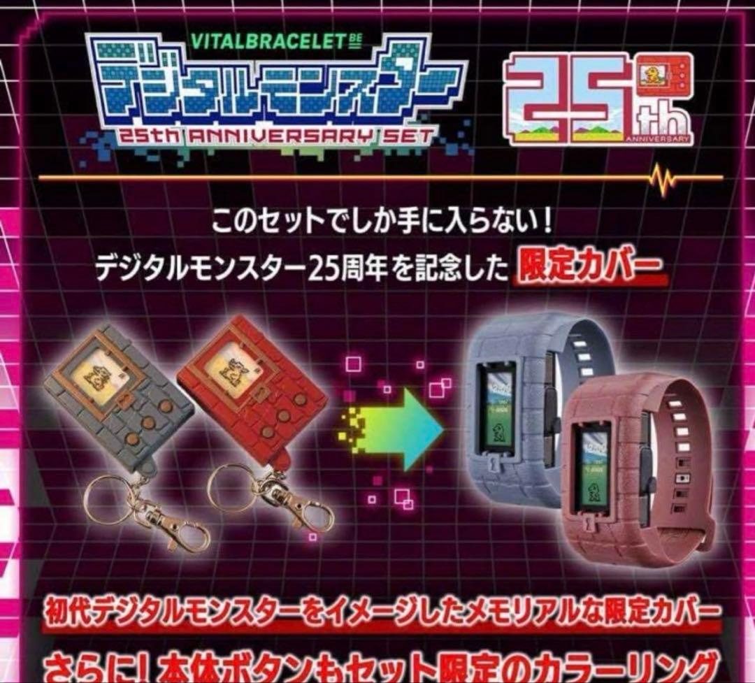 新品未開封デジタルモンスター25周年 バイタルブレスレット - メルカリ
