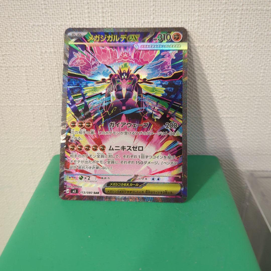 メガジガルデex SAR 113/080 - メルカリ